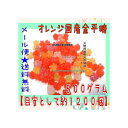 大阪京菓楽天市場店ZRおかし企画 OE石井 500グラム【目安として約1200個】 オレンジ国産金平糖 ×1袋【ma】【メール便送料無料】