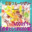 大阪京菓ZRおかし企画 OE石井　4000グラム【目安として約680個】 業務用サイズ　京新フルーツゼリー ×1袋【fu】【送料無料（沖縄は別途送料）】