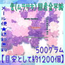 大阪京菓楽天市場店ZRおかし企画 OE石井　500グラム【目安として約1200個】 紫（ムラサキ）国産金平糖 ×1袋【ma】【メール便送料無料】