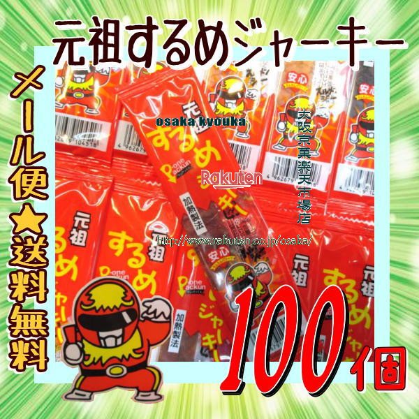 大阪京菓楽天市場店ZRタクマ食品　100個 元祖するめジャーキー ×1袋【ma100】【メール便送料無料】