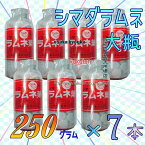 大阪京菓ZR島田製菓　250グラム【目安として約108粒】 大瓶　シマダラムネ　白 ×7ホン【x7】【送料無料（沖縄は別途送料）】