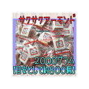 大阪京菓ZRおかし企画 OE石井 2000グラム【目安として約800個】 サクサクアーモンド ×1袋【fu】【送料無料(沖縄は別途送料)】