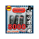 大阪京菓ZRおかし企画 OE石井 8000グラム【目安として約2800個】 北海の 磯の木 昆布 ×1袋【送料無料(沖縄は別途送料)】【fu】《期間限定特売セー...