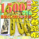 大阪京菓ZRおかし企画 OE石井 1500グラム【目安として約555個】 鬼旨 北海の とろろ巻 昆布 ×1袋【fu】【送料無料(沖縄は別途送料)】