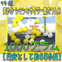 大阪京菓ZRおかし企画 OE石井　1000グラム【目安として約850個】 特選 爽やか レモン＆サイダー糖衣ラムネ ×1袋【fu】【送料無料（沖縄は別途送料）】