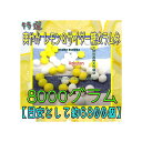 大阪京菓ZRおかし企画 OE石井　8000グラム【目安として約6800個】 特選 爽やか レモン＆サイダー糖衣ラムネ ×1袋【fu】【送料無料（沖縄は別途送料）】