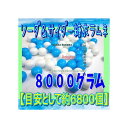 大阪京菓ZRおかし企画 OE石井 8000グラム【目安として約6800個】 ソーダ&サイダー糖衣ラムネ ×1袋【fu】【送料無料(沖縄は別途送料)】
