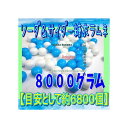 大阪京菓ZRおかし企画 OE石井　8000グラム【目安として約6800個】 ソーダ＆サイダー糖衣ラムネ ×1袋【fu】【送料無料（沖縄は別途送料）】