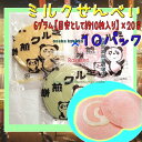 大阪京菓ZR寿宝製菓 6グラム【目安として約10枚】 20袋入りミルクせんべい ×10パック【fu10】【送料無料(沖縄は別途送料)】