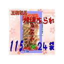 大阪京菓ZR天狗製菓 115グラム 横綱あられ ドレッシング ×24袋【xw】【送料無料(沖縄は別途送料)】