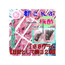 大阪京菓楽天市場店ZRおかし企画 100グラム【目安として約32袋】 梅酢 都こんぶ ピロー 個包装 酢昆布 ×1袋【ma】【メール便送料無料】