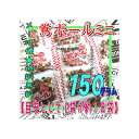 大阪京菓楽天市場店ZR植垣米菓　150グラム【目安として約18袋】 個包装 小粒 鴬ボール（うぐいすボール）ミニ ×1袋【ma】【メール便送料無料】