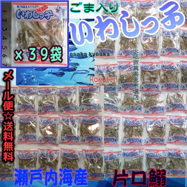 【メール便送料無料】大阪京菓楽天市場店ZR泉屋製菓総本舗 39袋いわしっ子ごま入り【瀬戸内産カタクチイワシ】 1個