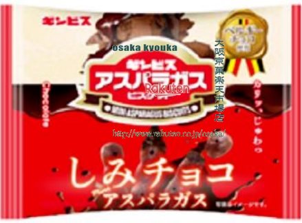 大阪京菓楽天市場店ZR駄菓子　 ギンビス　25G　しみチョコミニアスパラガス　　　 ×8個【mai】【メール便送料無料】のサムネイル