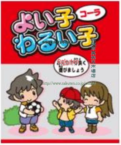 大阪京菓楽天市場店ZR駄菓子　 キッコー　K2　よい子わるい子　　　　　　　　　　 ×40個【mai】【メール便送料無料】