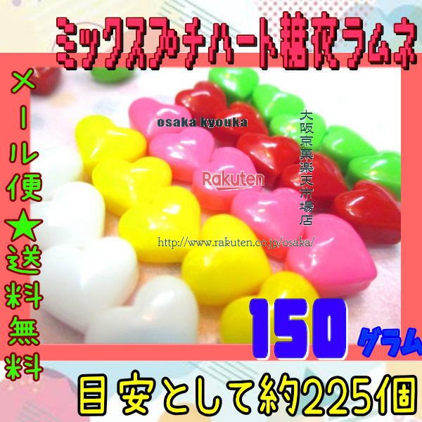大阪京菓楽天市場店ZRおかし企画 OE石井　150グラム【目安として約225個】 ミックス プチハート 糖衣ラ..
