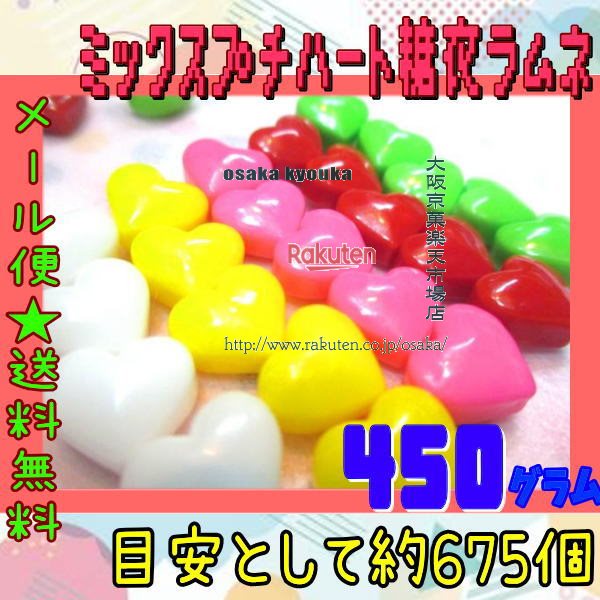 大阪京菓楽天市場店ZRおかし企画 OE石井　450グラム【目安として約675個】 ミックス プチハート 糖衣ラ..