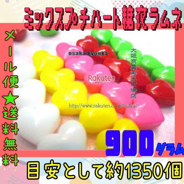 大阪京菓楽天市場店ZRおかし企画 OE石井 900グラム【目安として約1350個】 ミックス プチハート 糖衣ラムネ ×1袋【maa5】【メール便送料無料】