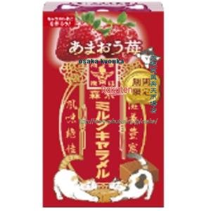 大阪京菓ZR森永 12粒 ミルクキャラメルあまおう苺×10個【メール便送料無料】【新xma1111】