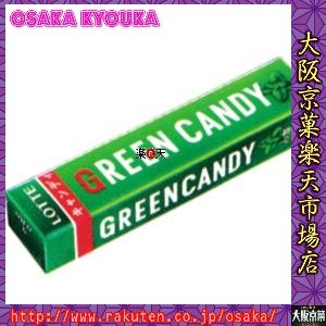 【メール便送料無料】大阪京菓ZRロッテ 11粒グリーンキャンディ【ナ】〔136円〕×10個 +税 【ma】