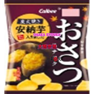 大阪京菓ZR 2016年8月15日《月曜日》発売カルビー60Gおさつスナック〔137円〕×24個 +税 【送料無料(北海道・沖縄は別途送料)】【2k】