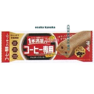 大阪京菓 ZRxアサヒフード　1本 1本満足バー　コーヒー専用　チョコチップクッキー【チョコ】×144個【xw】【送料無料（沖縄は別途送料）】