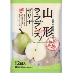 大阪京菓 ZRxエースベーカリー　15Gx12個 山形ラ・フランスゼリー×20個【x】【送料無料（沖縄は別途送料）】の商品画像