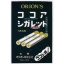 大阪京菓 ZRxオリオン　140G クラシックココアシガレット×20個【xeco】【エコ配 送料無料 （沖縄県配送不可 時間指定と夜間お届け不可）】