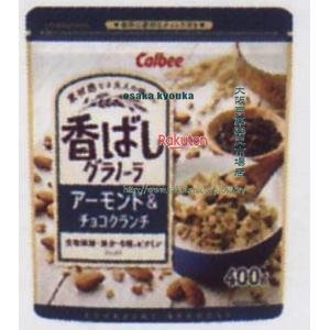 大阪京菓 ZRxカルビー　400G 香ばしグラノーラアーモンド＆チョコクランチ【チョコ】×16個　+税　【xw】【送料無料（沖縄は別途送料）】