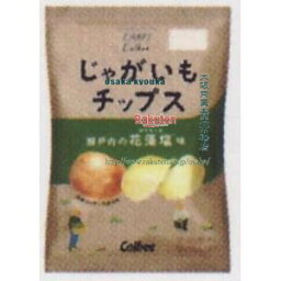 大阪京菓 ZRxカルビー　65G じゃがいもチップス瀬戸内の花藻塩味×24個【xw】【送料無料（沖縄は別途送料）】