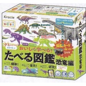 大阪京菓 ZRxクラシエフーズ　13G たべる図鑑恐竜編ぶどう＆マスカット×320個【xr】【送料無料（沖縄は..