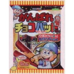 大阪京菓 ZRx三立製菓　8本 がんばれチョコバットくん【チョコ】×24個【x】【送料無料（沖縄は別途送料）】