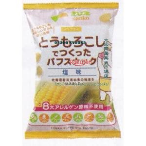 大阪京菓 ZRxサンコー　55G とうもろこしでつくったパフスナック　塩味×15個【x】【送料無料（沖縄は別途送料）】