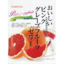 大阪京菓 ZRx杉本屋製菓　132G おいしいピンクグレープフルーツゼリー×20個【xeco】【エコ配 送料無料 （沖縄県配送不可 時間指定と夜間お届け不可）】