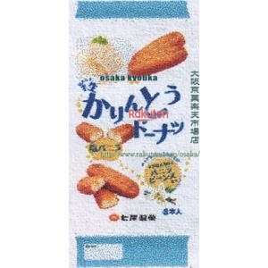 大阪京菓 ZRx七尾製菓　8本 半生かりんとうドーナツ塩バニラ×48個【xw】【送料無料（沖縄は別途送料）】