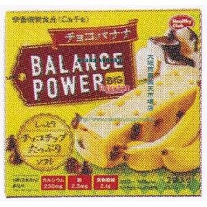 大阪京菓 ZRxハマダコンフェクト　2袋 函入バランスパワービッグチョコバナナ【チョコ】×64個【xeco】【エコ配 送料無料 （沖縄県配送不可 時間指定と夜間お届け不可）】