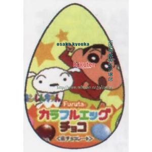 大阪京菓 ZRxフルタ製菓　20G カラフルエッグチョコクレヨンしんちゃん【チョコ】×240個【xw】【送料無料（沖縄は別途送料）】の商品画像