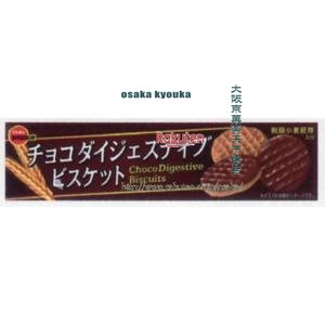 大阪京菓 ZRxブルボン　17枚 チョコダイジェスティブビスケット【チョコ】×96個【xw】【送料無料（沖縄は別途送料）】の商品画像