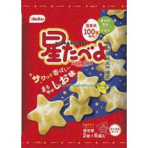 大阪京菓 ZRxベフコ栗山米菓　12枚 星たべよしお味×20個【x】【送料無料（沖縄は別途送料）】