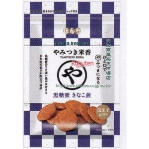 大阪京菓 ZRxぼんち　90G やみつき米香黒糖蜜きなこ煎×20個【xw】【送料無料（沖縄は別途送料）】