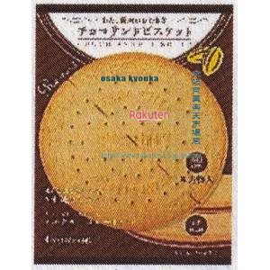 大阪京菓 ZRx前田製菓　1枚x4袋 リサーチ　チョコサンドビスケット【チョコ】×20個【xeco】【エコ配 送料無料 （沖縄県配送不可 時間指定と夜間お届け不可）】の商品画像