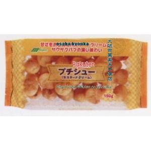 大阪京菓 ZRxマルキン　150G プチシュークリーム　　　　　　 ×48個　+税　【xr】【送料無料（沖縄は別途送料）】