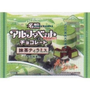 大阪京菓 ZRx名糖産業　134G アルファベットチョコレート抹茶ティラミス【チョコ】×72個【xw】【送料無料（沖縄は別途送料）】の商品画像