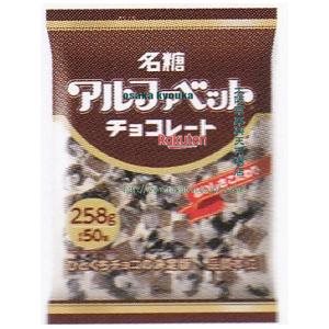 大阪京菓 ZRx名糖産業　258G アルファベットチョコレートパーティーパック【チョコ】×14個【xeco】【エコ配 送料無料 （沖縄県配送不可 時間指定と夜間お届け不可）】の商品画像