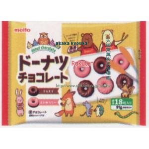 大阪京菓 ZRx名糖産業　91G ドーナツチョコレート【チョコ】×36個【x】【送料無料（沖縄は別途送料）】