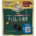 大阪京菓 ZRx明治　40G チョコレート効果カカオ72％パウチ【チョコ】×120個【x】【送料無料（沖縄は別途送料）】