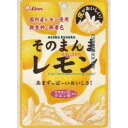 大阪京菓 ZRxライオン菓子　25G そのまんまレモン×72個【xeco】【エコ配 送料無料 （沖縄県配送不可 時間指定と夜間お届け不可）】