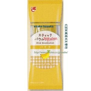 バウムクーヘン スティックタイプ