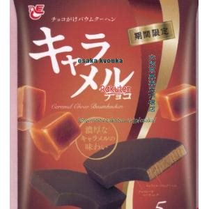 大阪京菓 ZRxエースベーカリー　5個 チョコがけバウムクーヘンキャラメルチョコ【チョコ】×20個【xwa5..