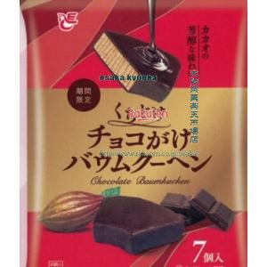 大阪京菓 ZRxエースベーカリー　7個 くちどけチョコがけバウムクーヘン【チョコ】×24個【xea5】【送料無料（沖縄は別途送料）】(4)